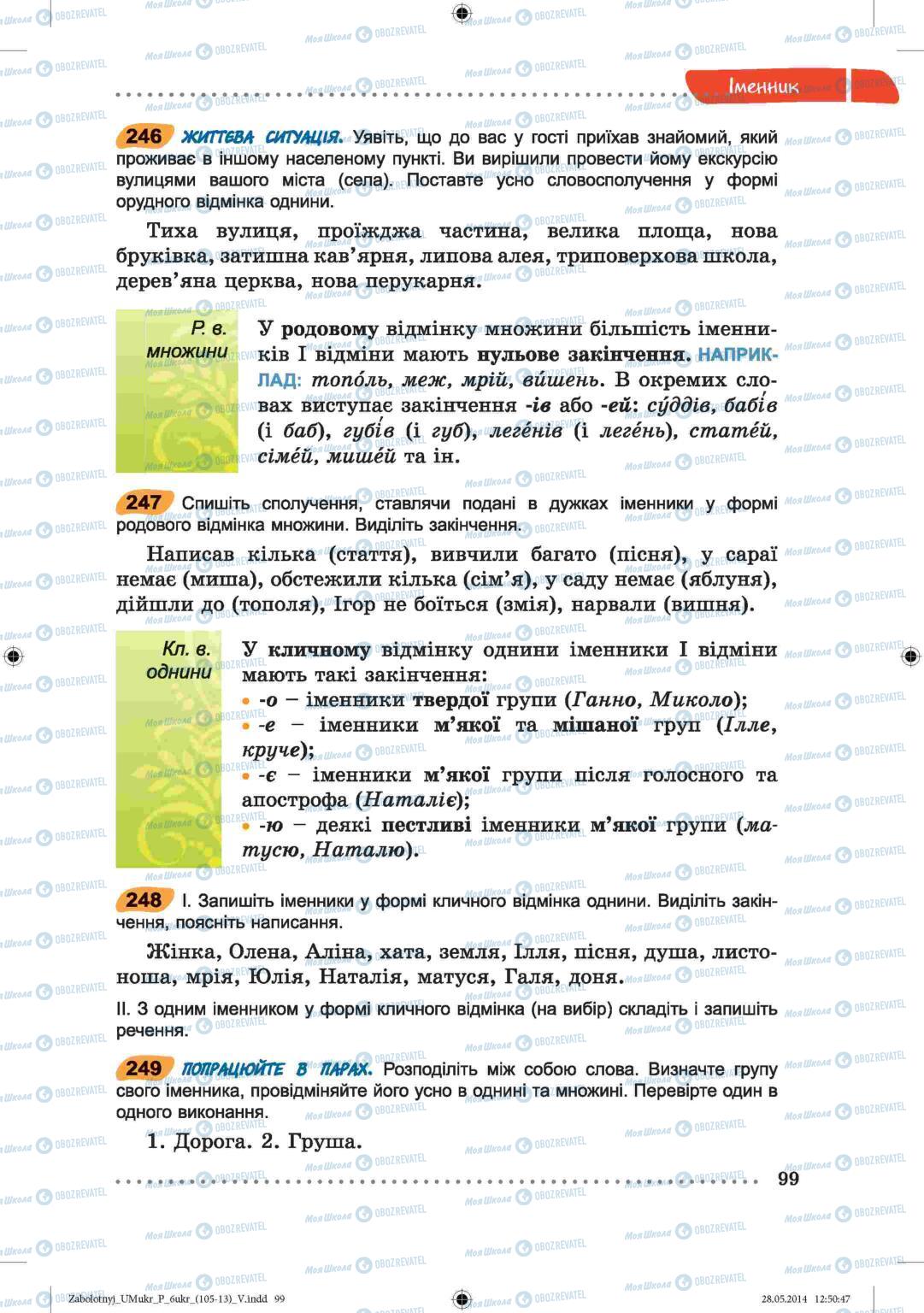 Підручники Українська мова 6 клас сторінка  99