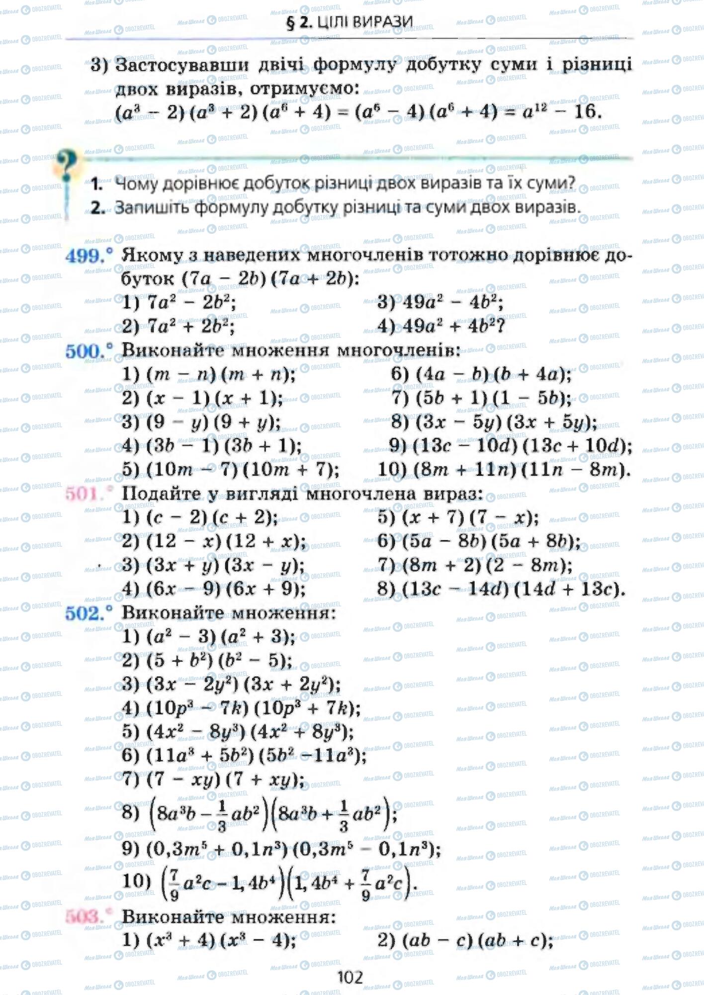 Учебники Алгебра 7 класс страница 102