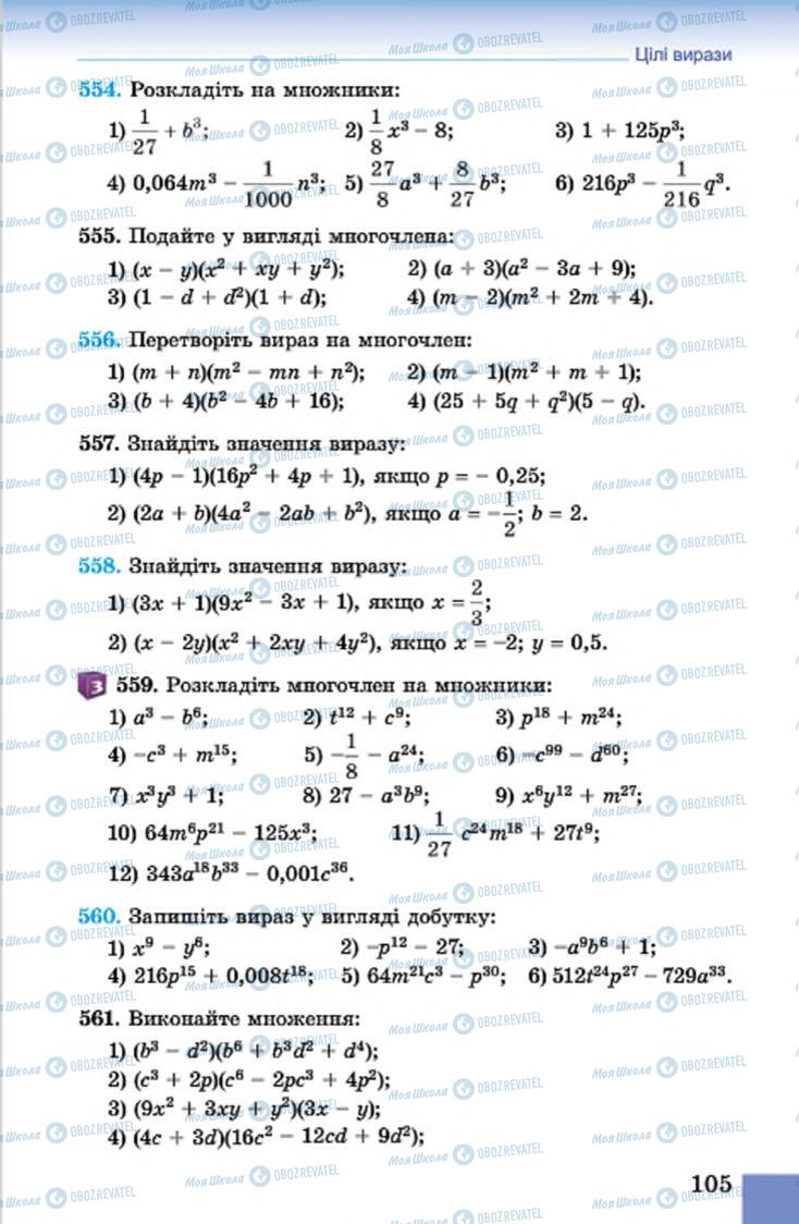 Підручники Алгебра 7 клас сторінка 105