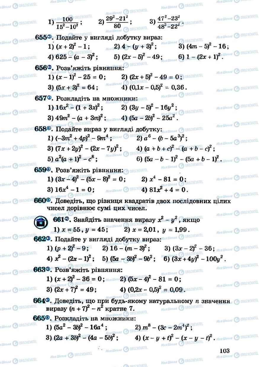 Учебники Алгебра 7 класс страница 103