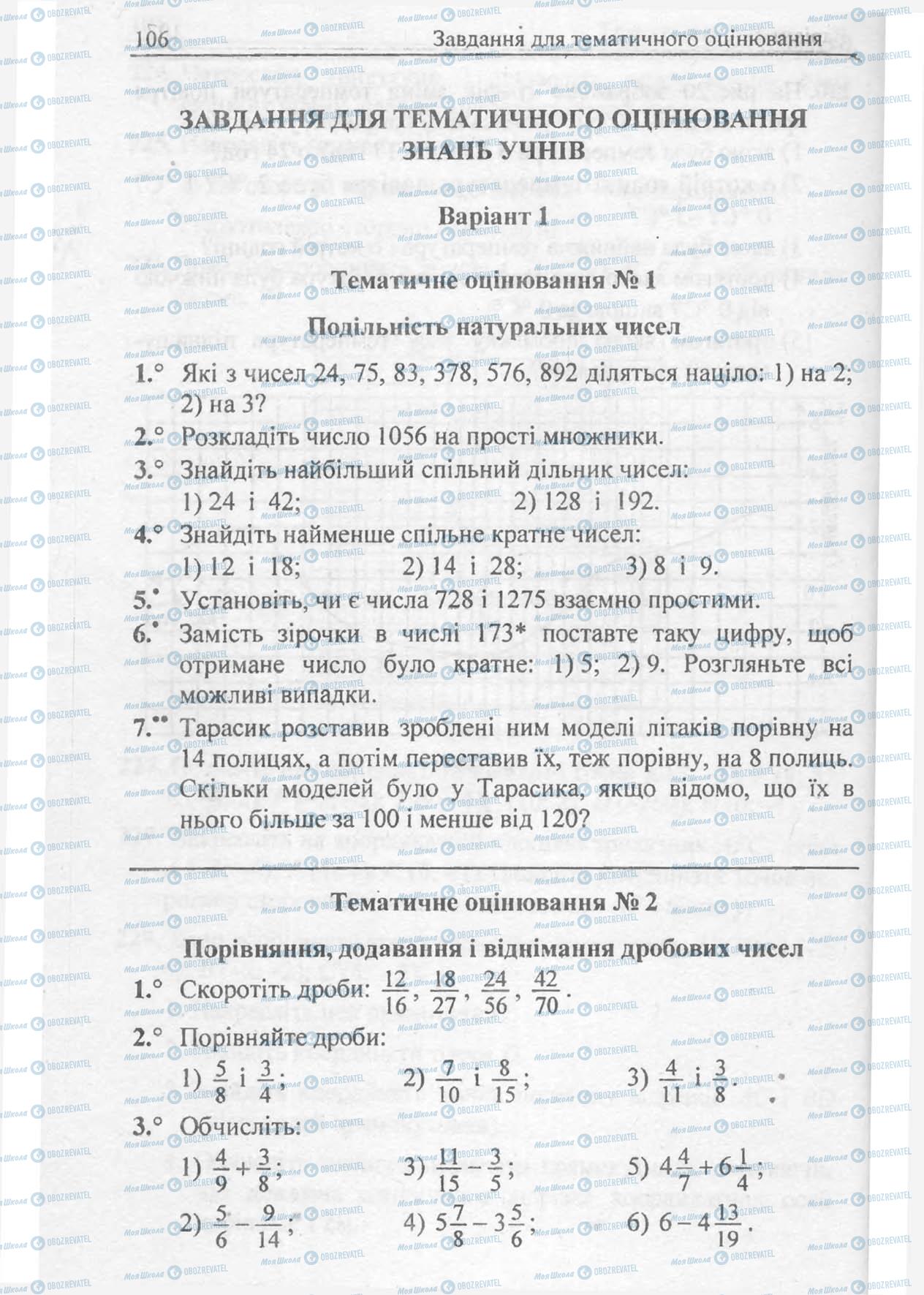 Підручники Математика 6 клас сторінка 106