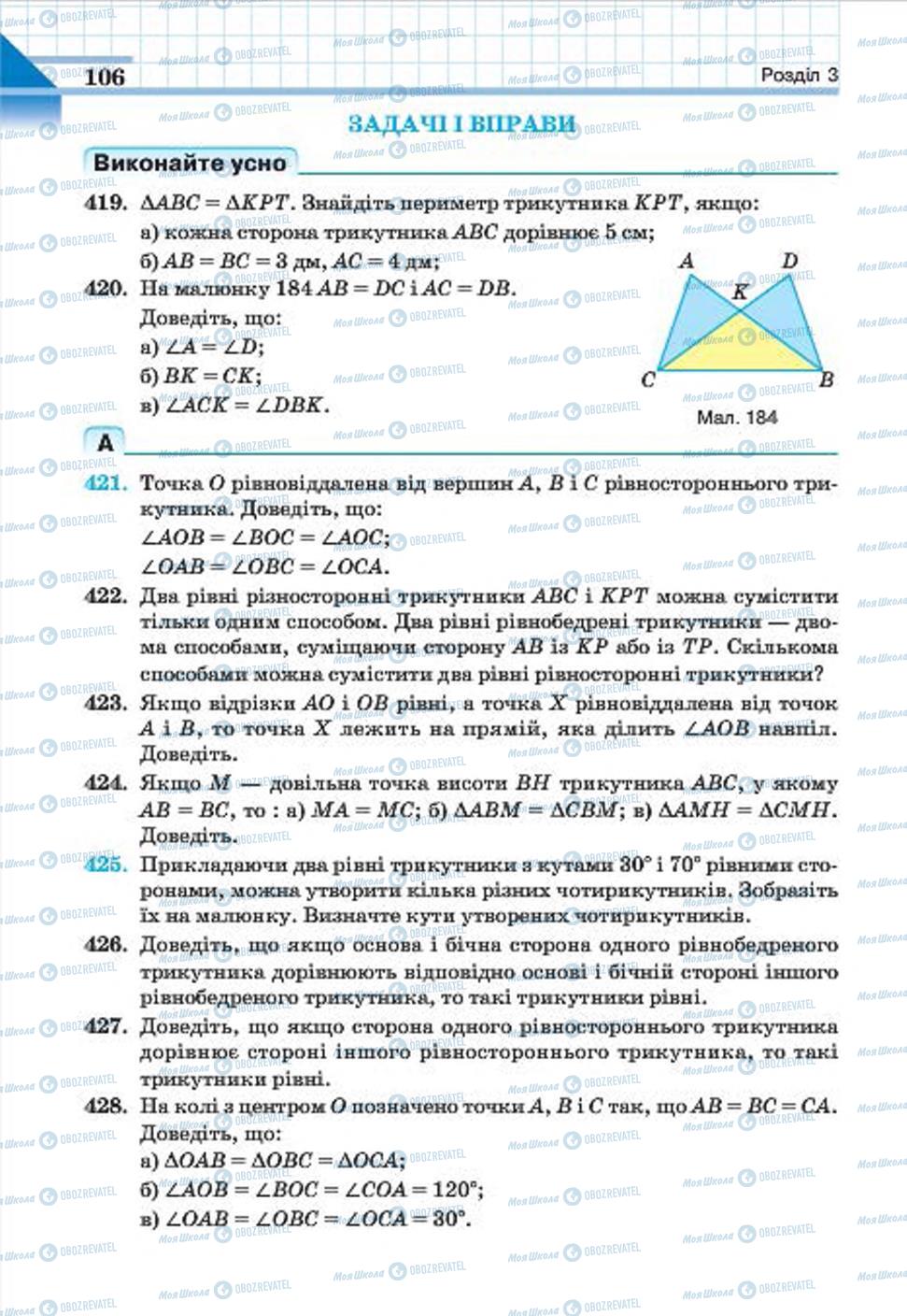 Підручники Геометрія 7 клас сторінка 106