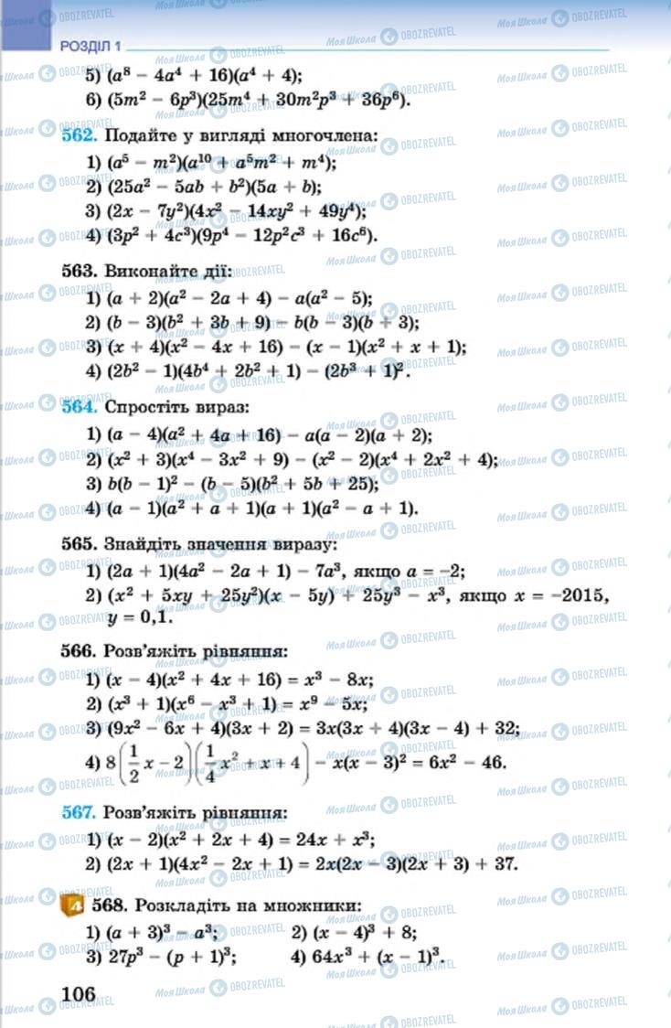 Підручники Алгебра 7 клас сторінка 106