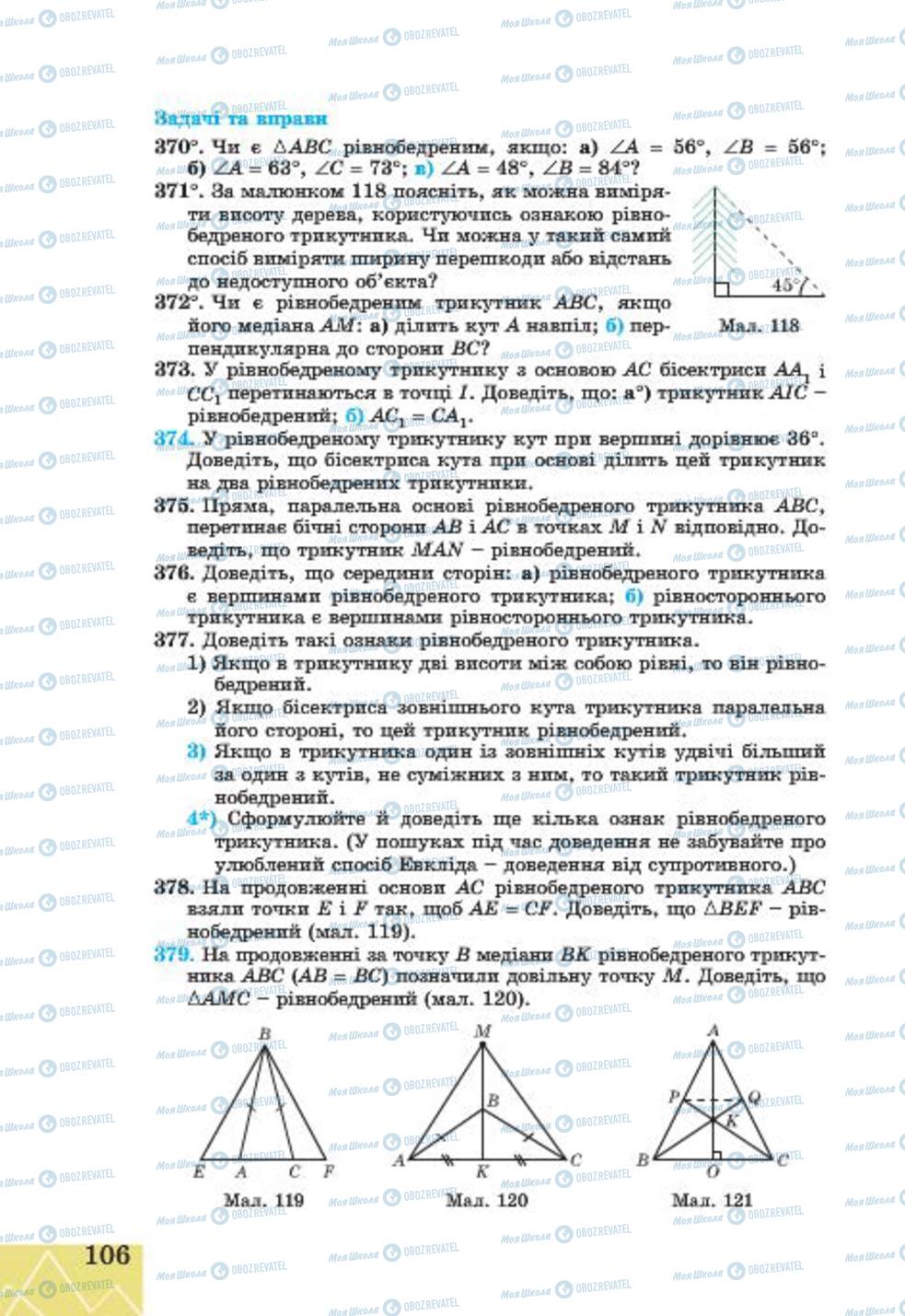 Учебники Геометрия 7 класс страница 106