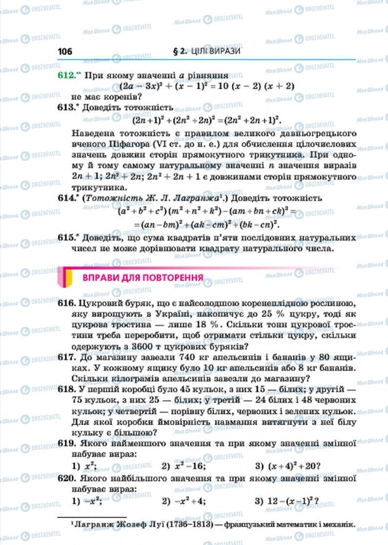 Учебники Алгебра 7 класс страница 106