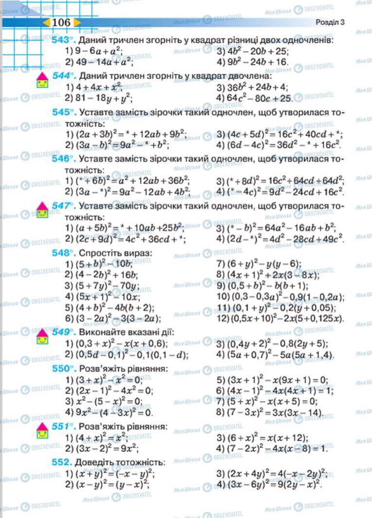 Підручники Алгебра 7 клас сторінка 106