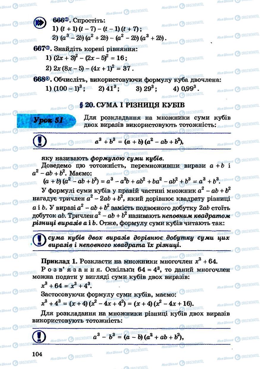 Підручники Алгебра 7 клас сторінка 104