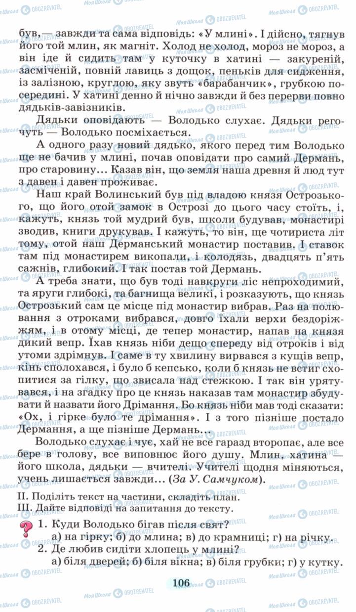 Підручники Українська мова 6 клас сторінка 106