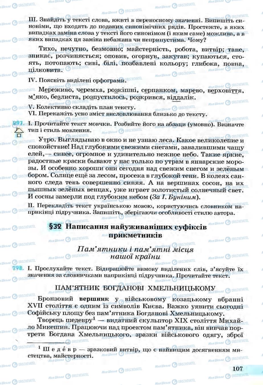 Підручники Українська мова 6 клас сторінка 107