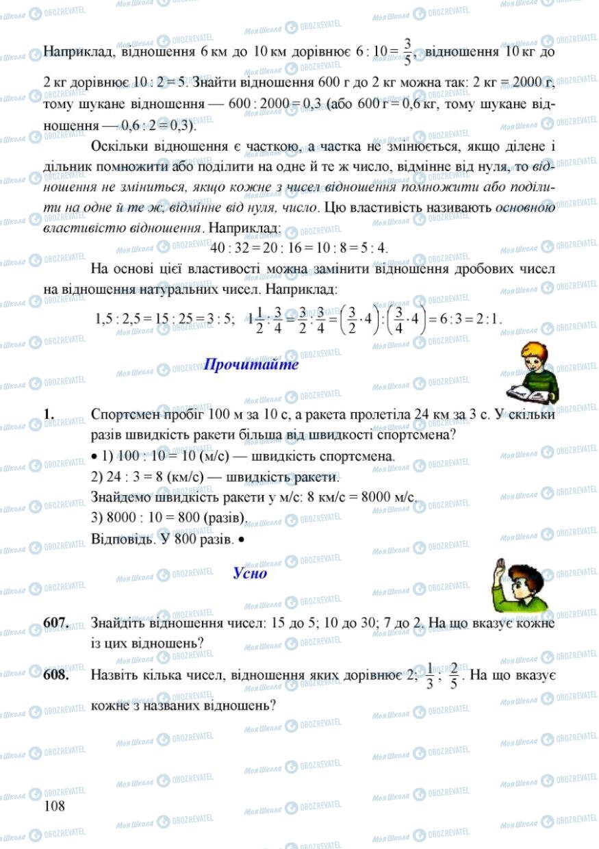 Підручники Математика 6 клас сторінка 108