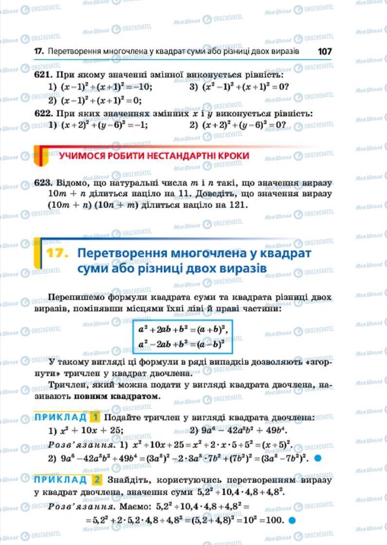 Підручники Алгебра 7 клас сторінка 107