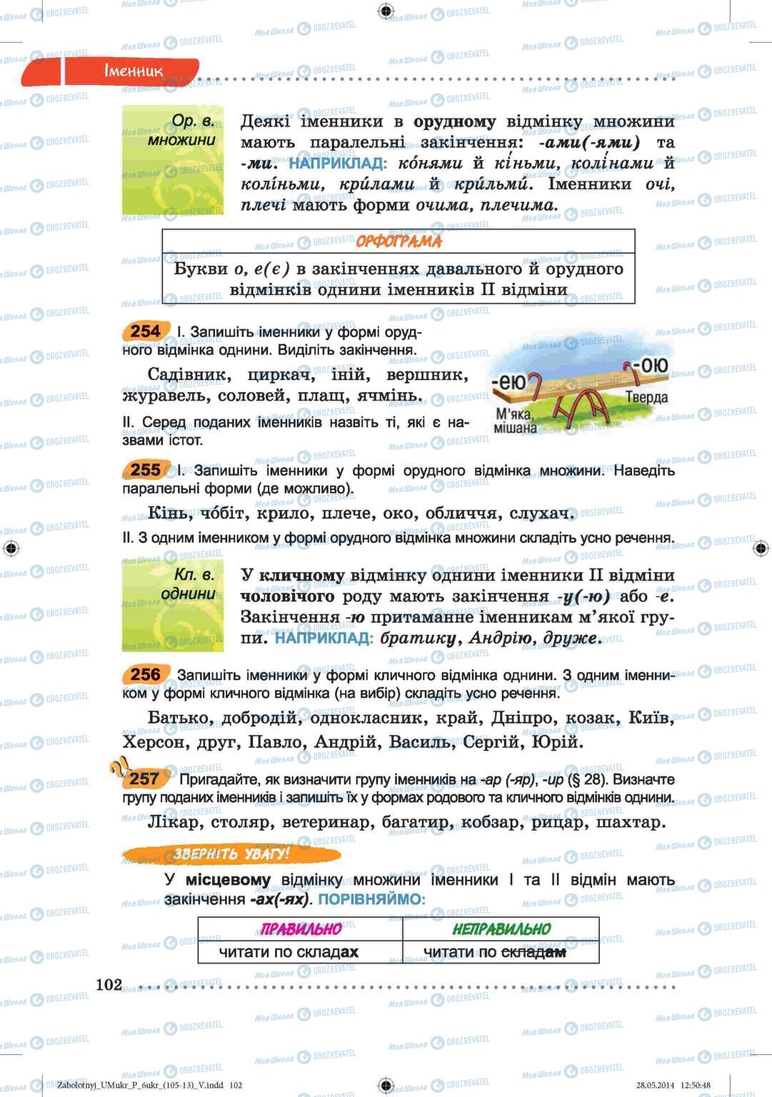 Учебники Укр мова 6 класс страница  102