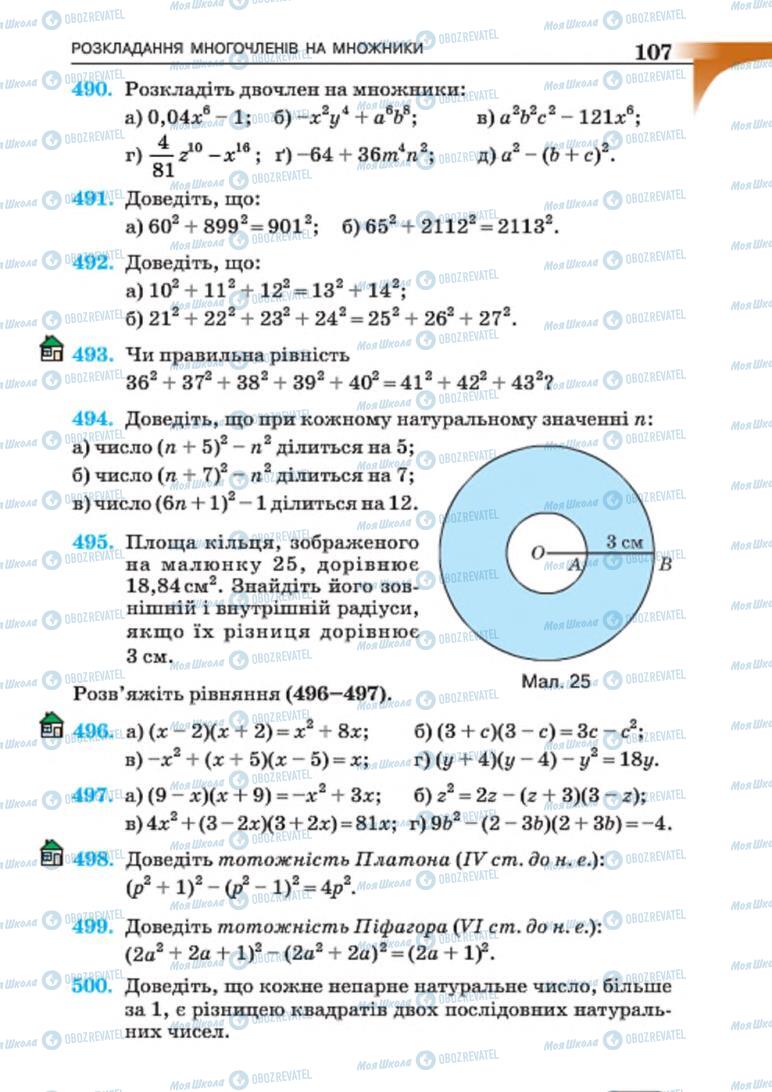 Підручники Алгебра 7 клас сторінка 107