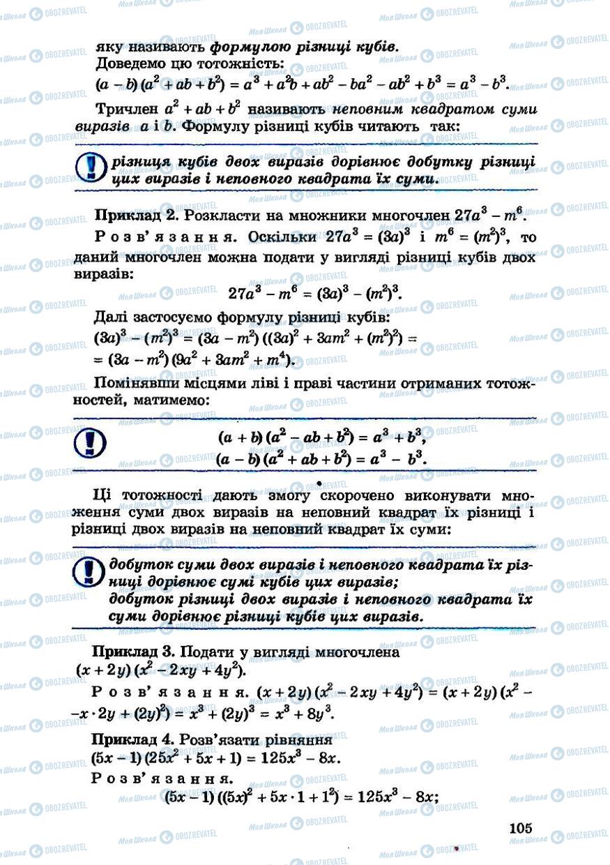 Підручники Алгебра 7 клас сторінка 105