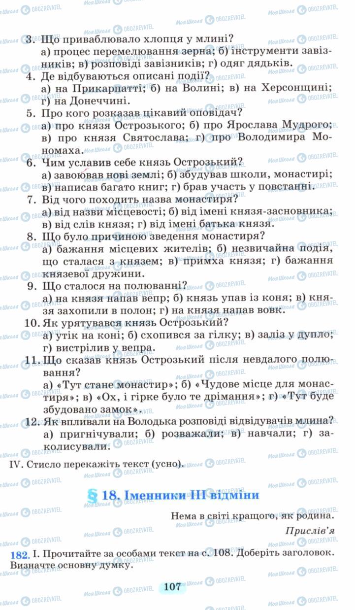 Підручники Українська мова 6 клас сторінка 107