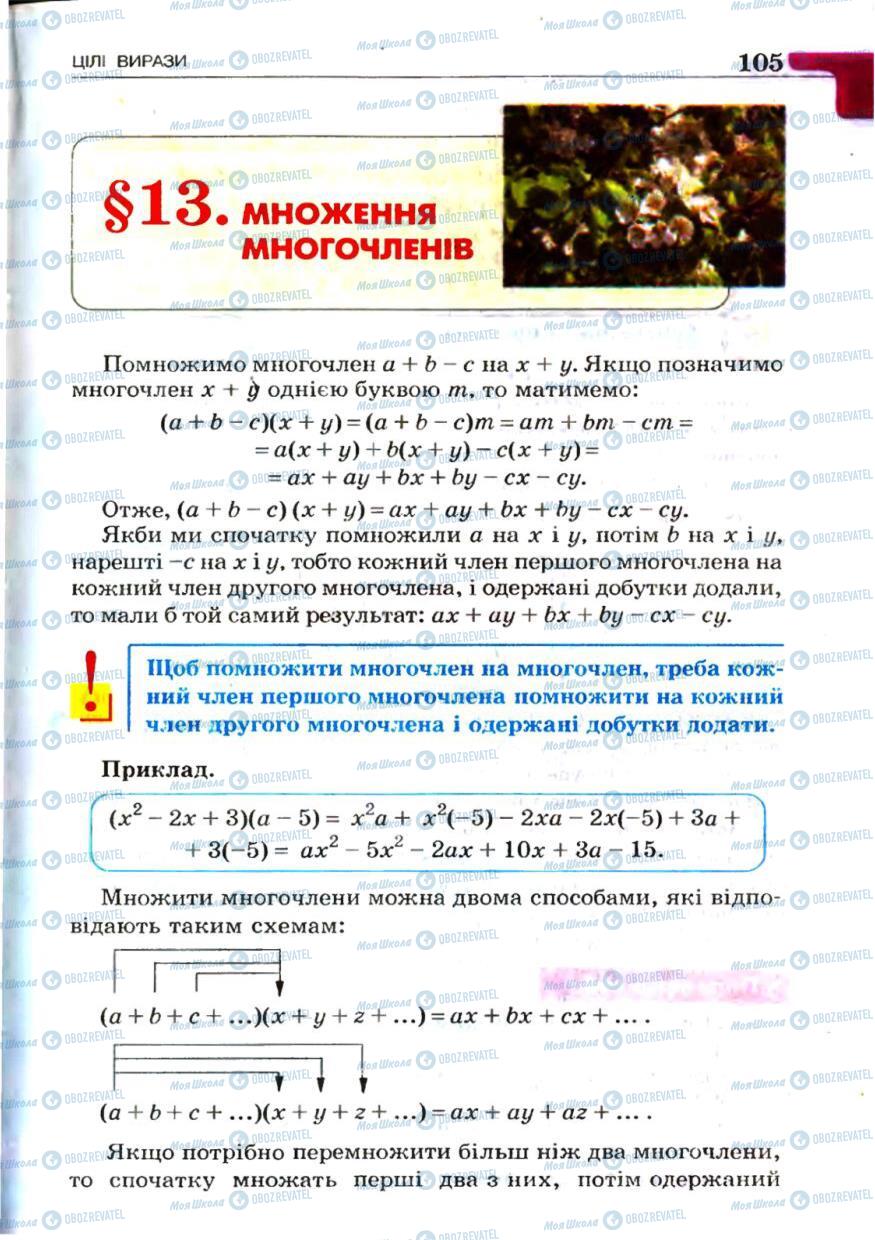 Учебники Алгебра 7 класс страница 105