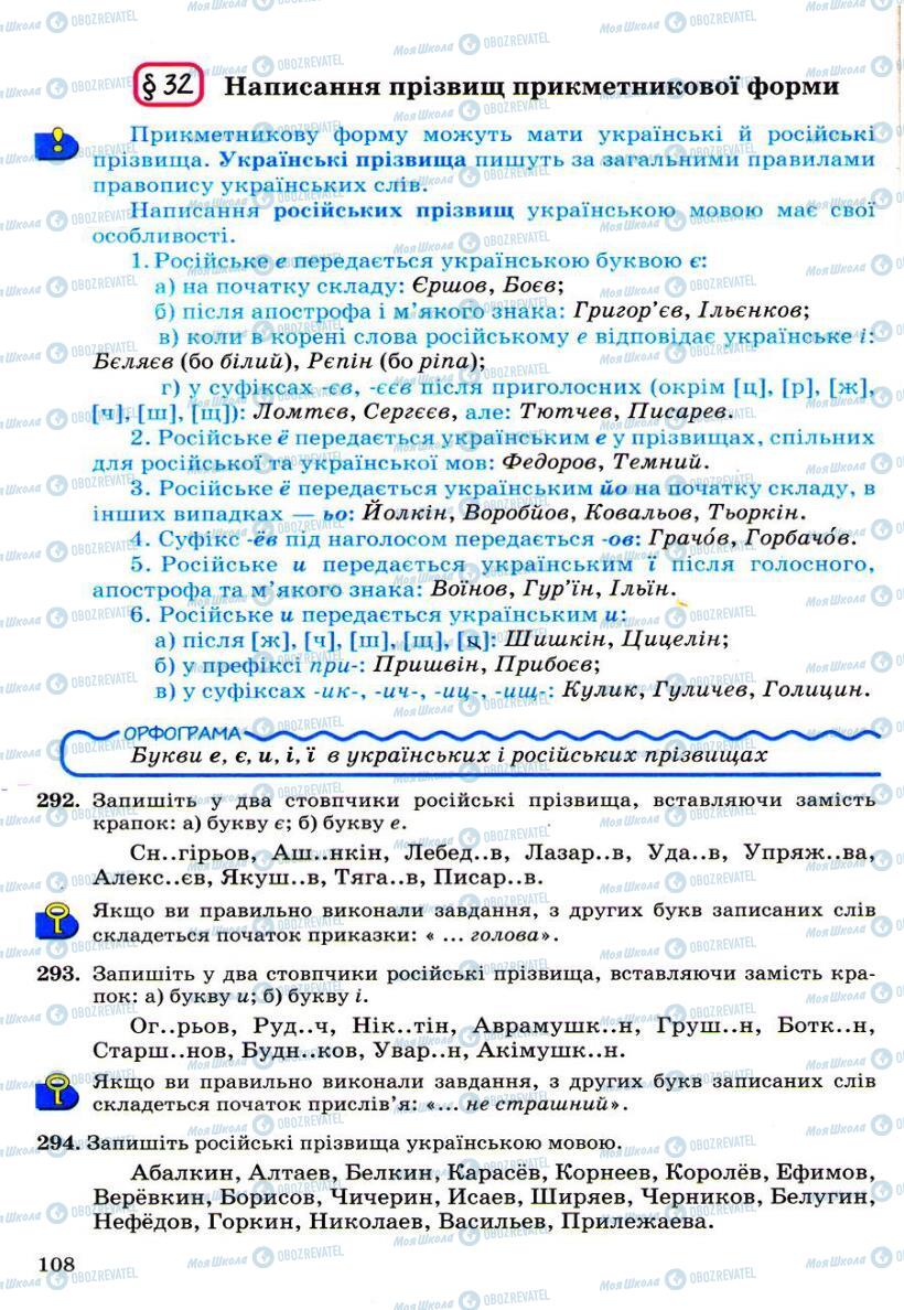 Підручники Українська мова 6 клас сторінка 108