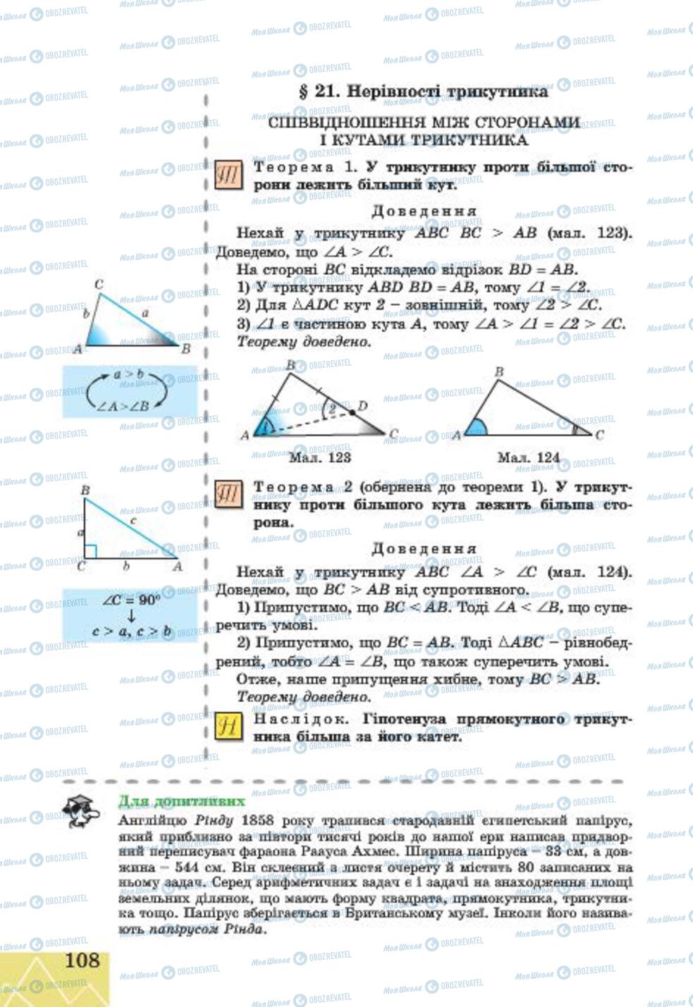 Учебники Геометрия 7 класс страница 108