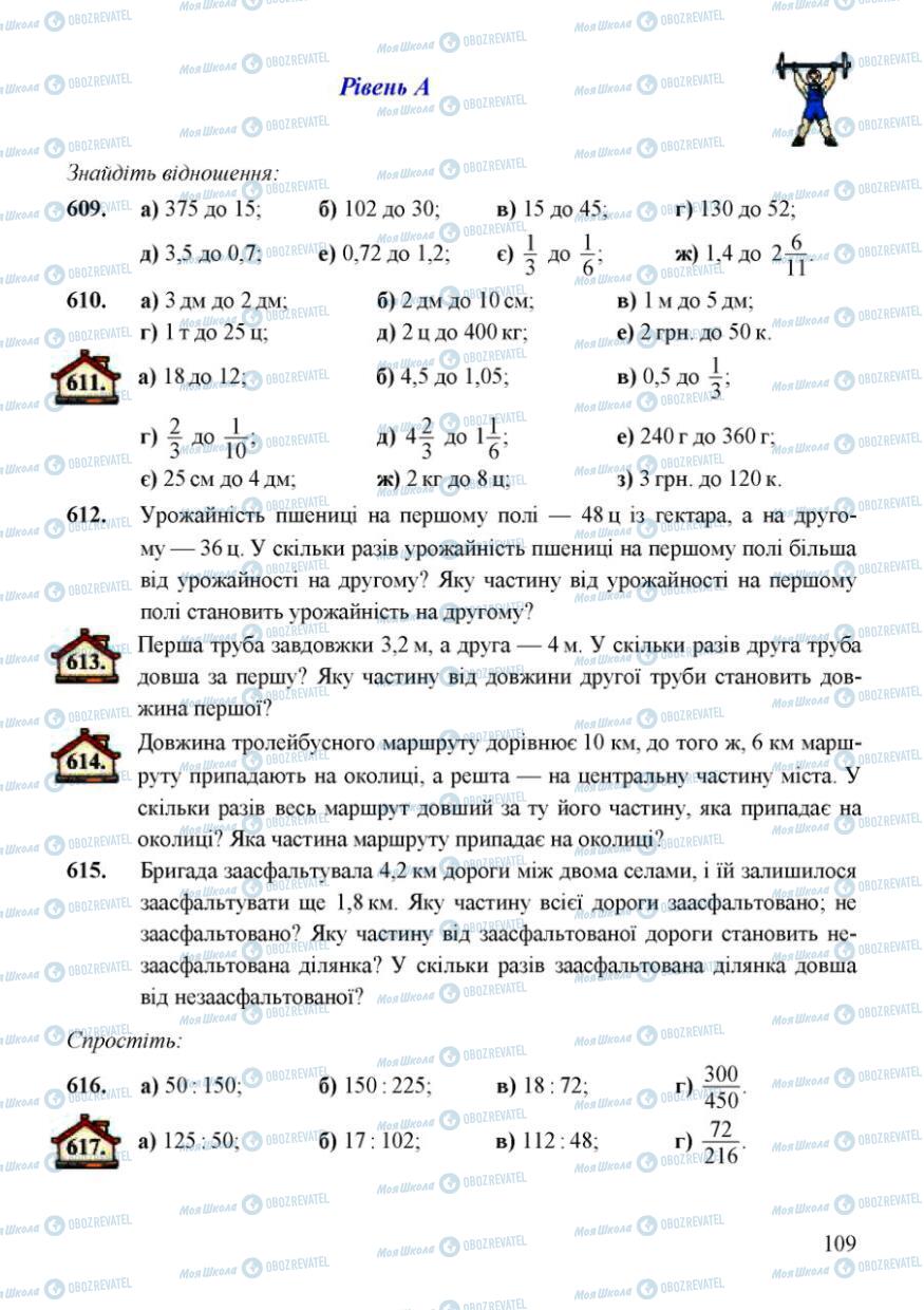 Підручники Математика 6 клас сторінка 109