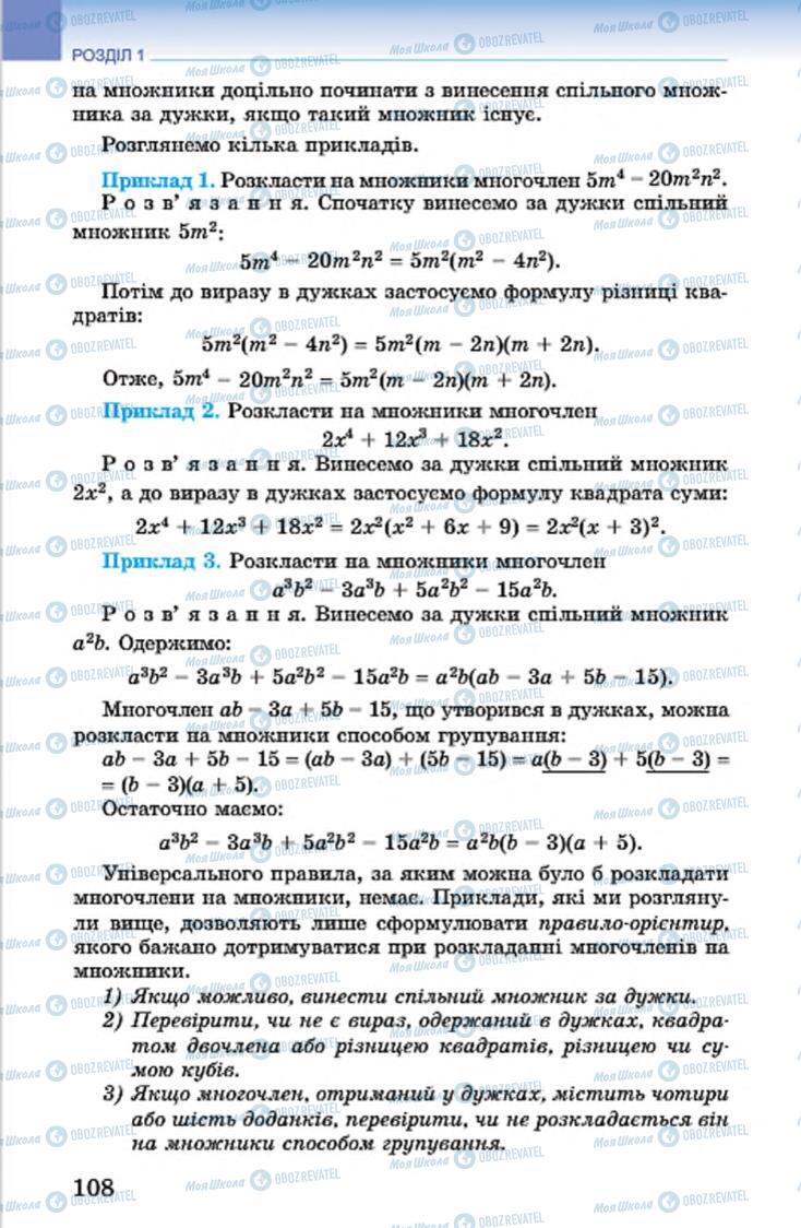 Учебники Алгебра 7 класс страница 108