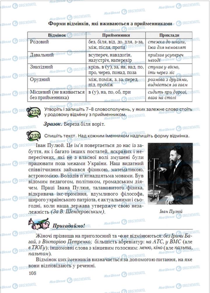 Підручники Українська мова 6 клас сторінка  108