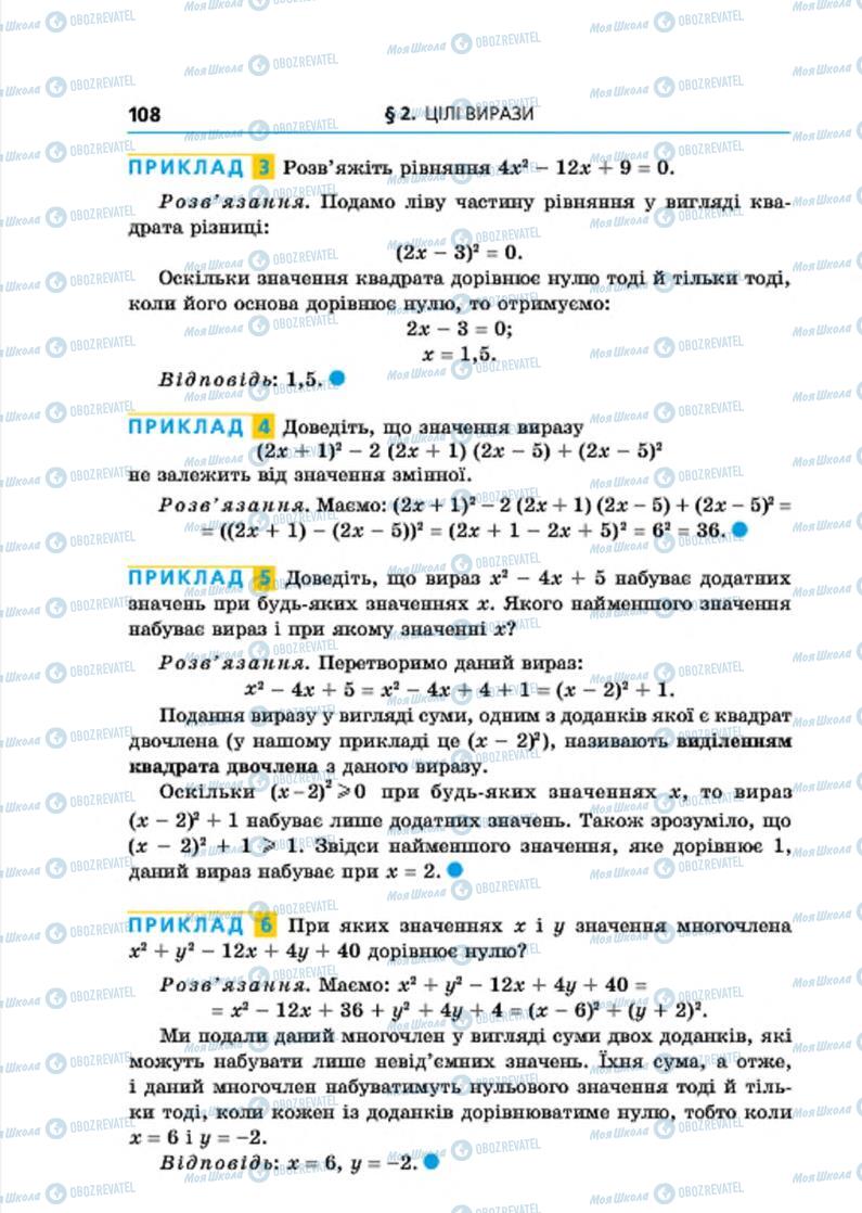 Учебники Алгебра 7 класс страница 108