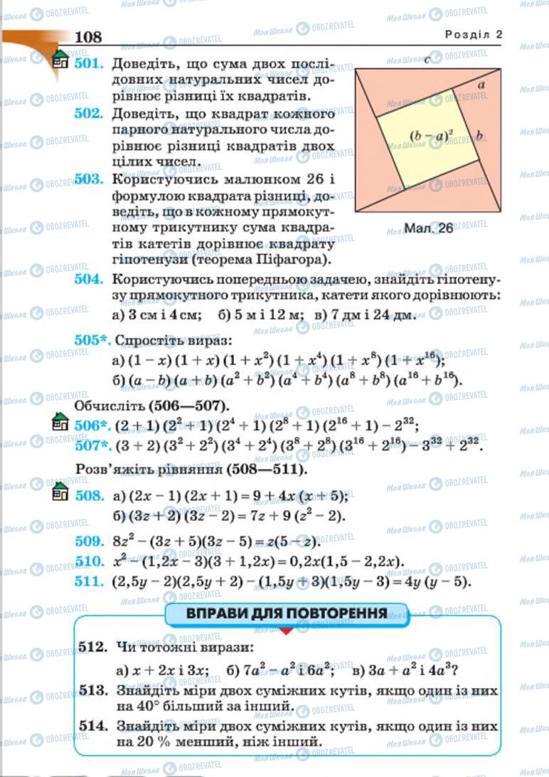 Учебники Алгебра 7 класс страница 108