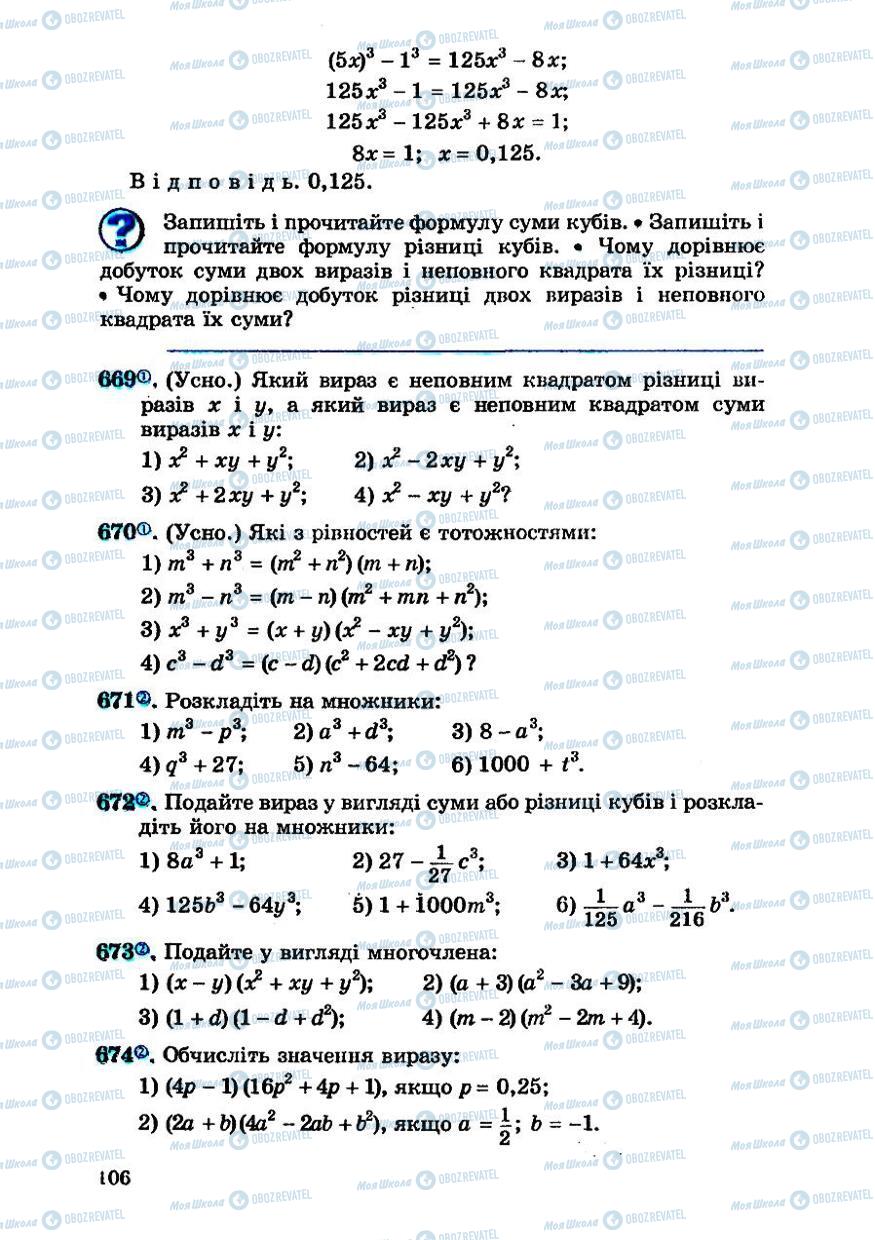 Підручники Алгебра 7 клас сторінка 106