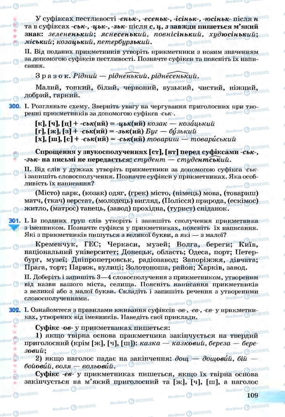Підручники Українська мова 6 клас сторінка 109