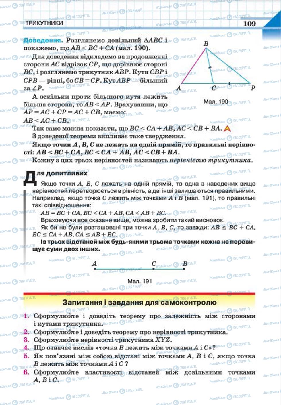 Підручники Геометрія 7 клас сторінка 109