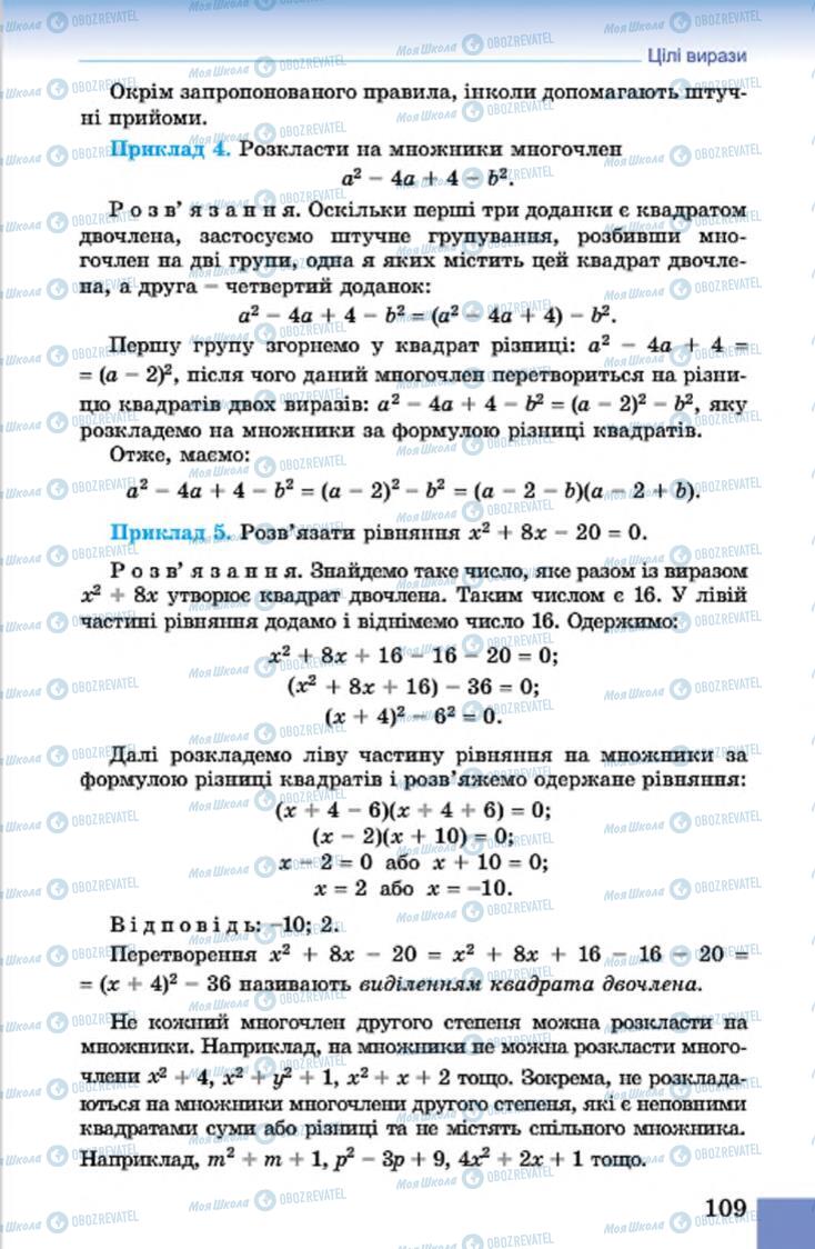 Підручники Алгебра 7 клас сторінка 109