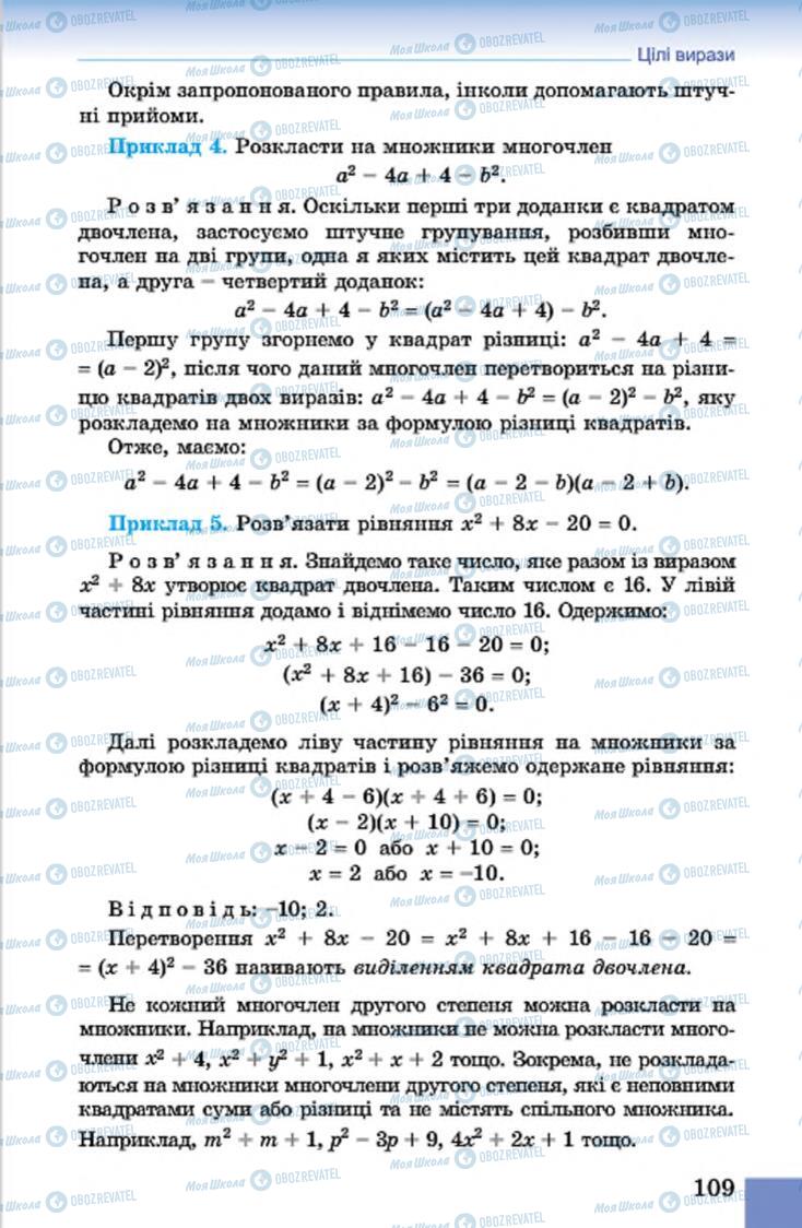 Учебники Алгебра 7 класс страница 109