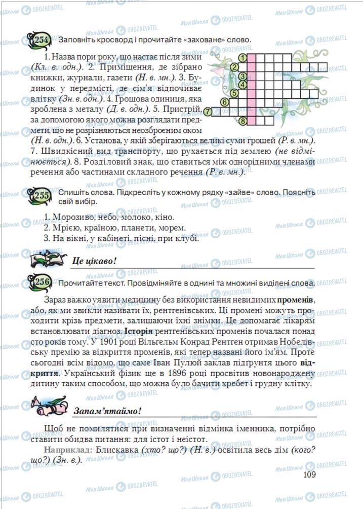 Підручники Українська мова 6 клас сторінка 109