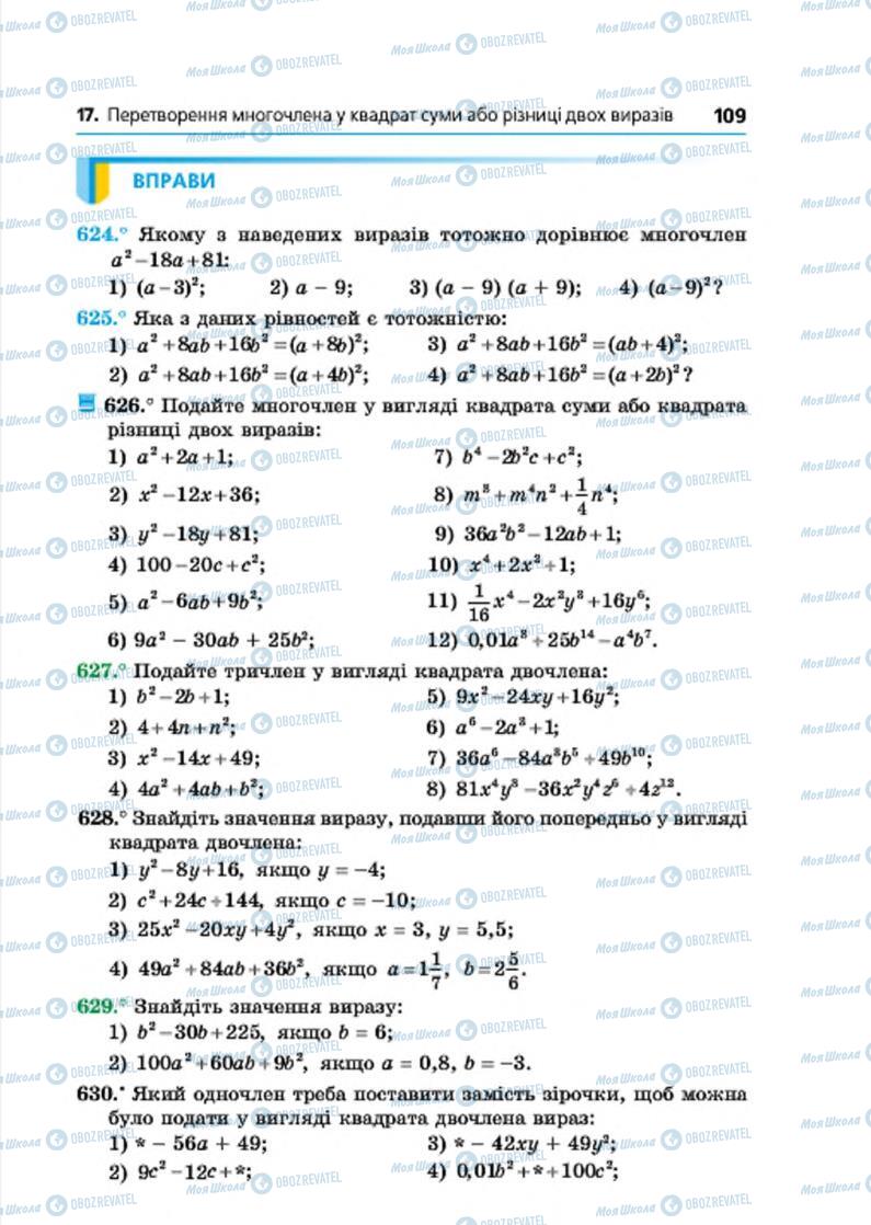 Підручники Алгебра 7 клас сторінка 109