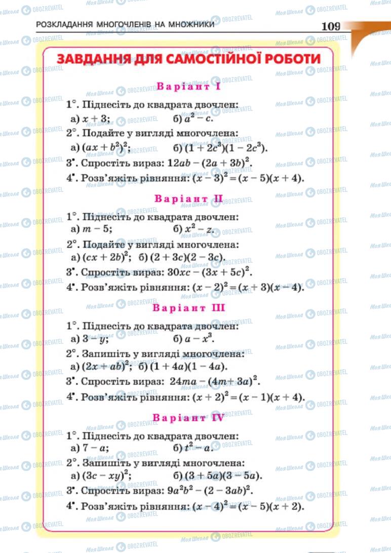 Підручники Алгебра 7 клас сторінка 109