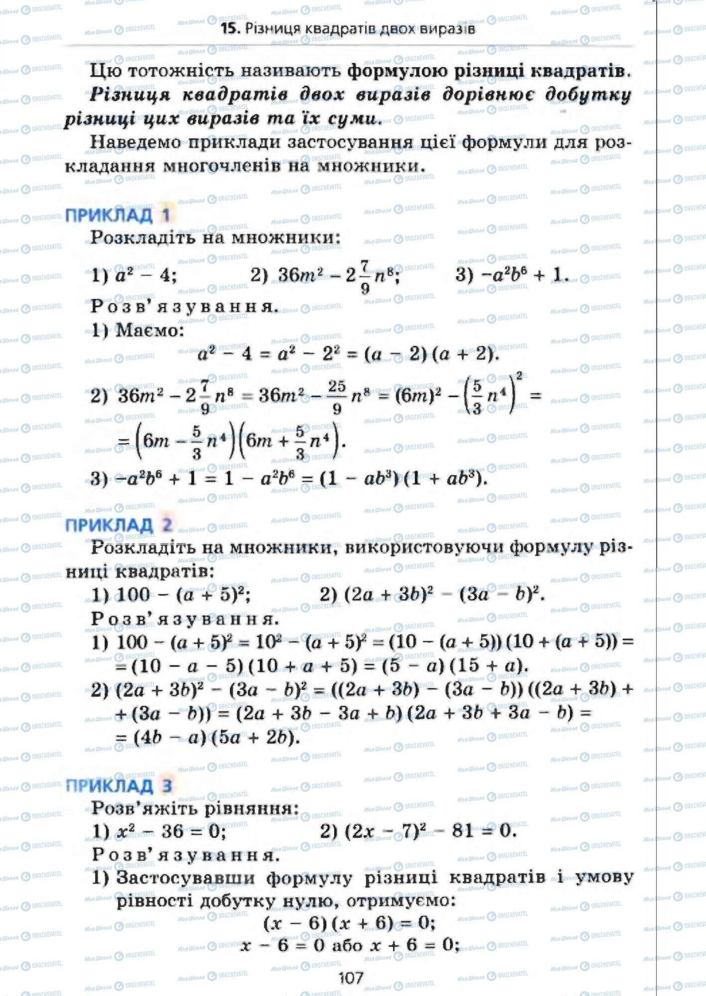 Учебники Алгебра 7 класс страница 107