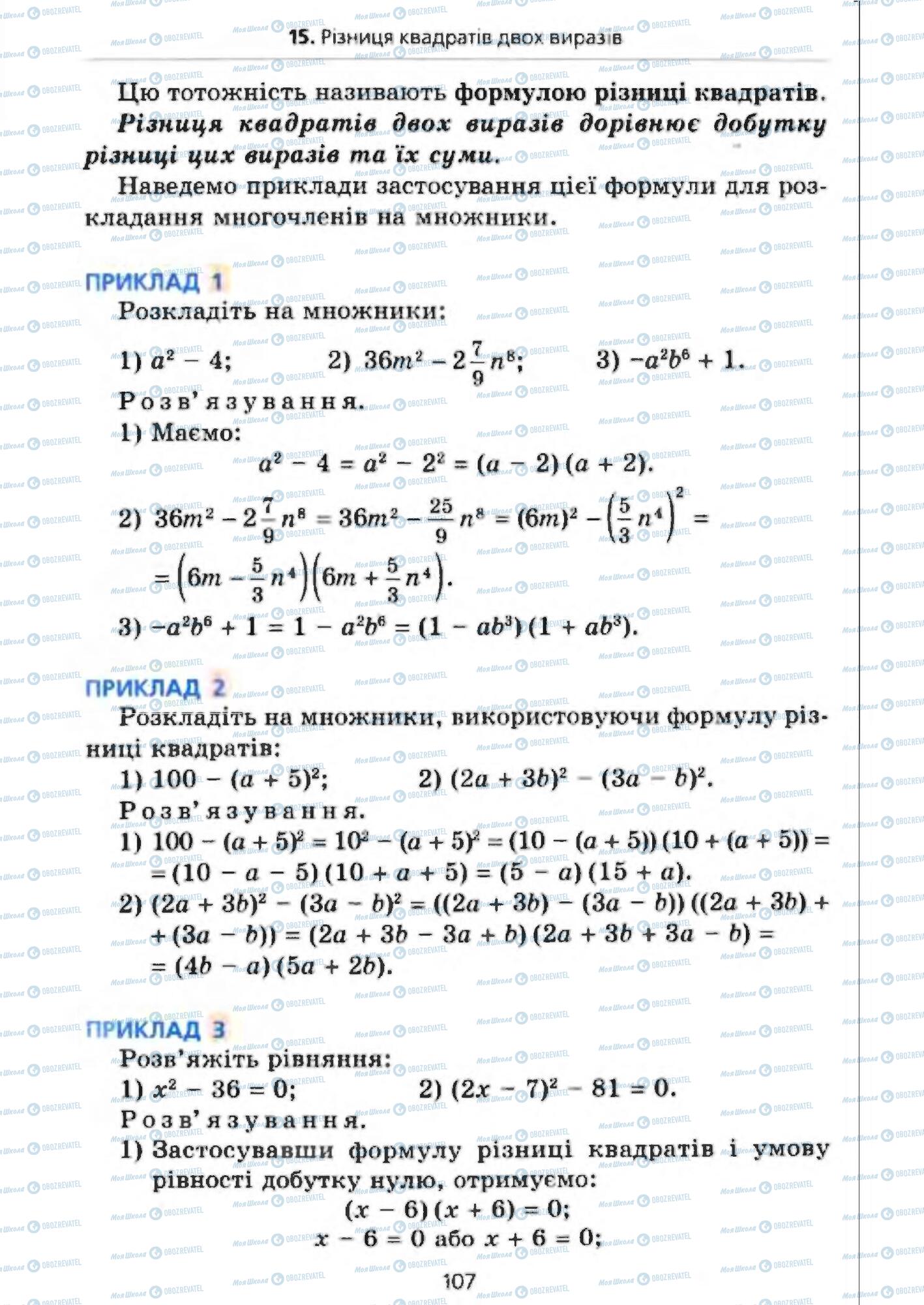 Підручники Алгебра 7 клас сторінка 107