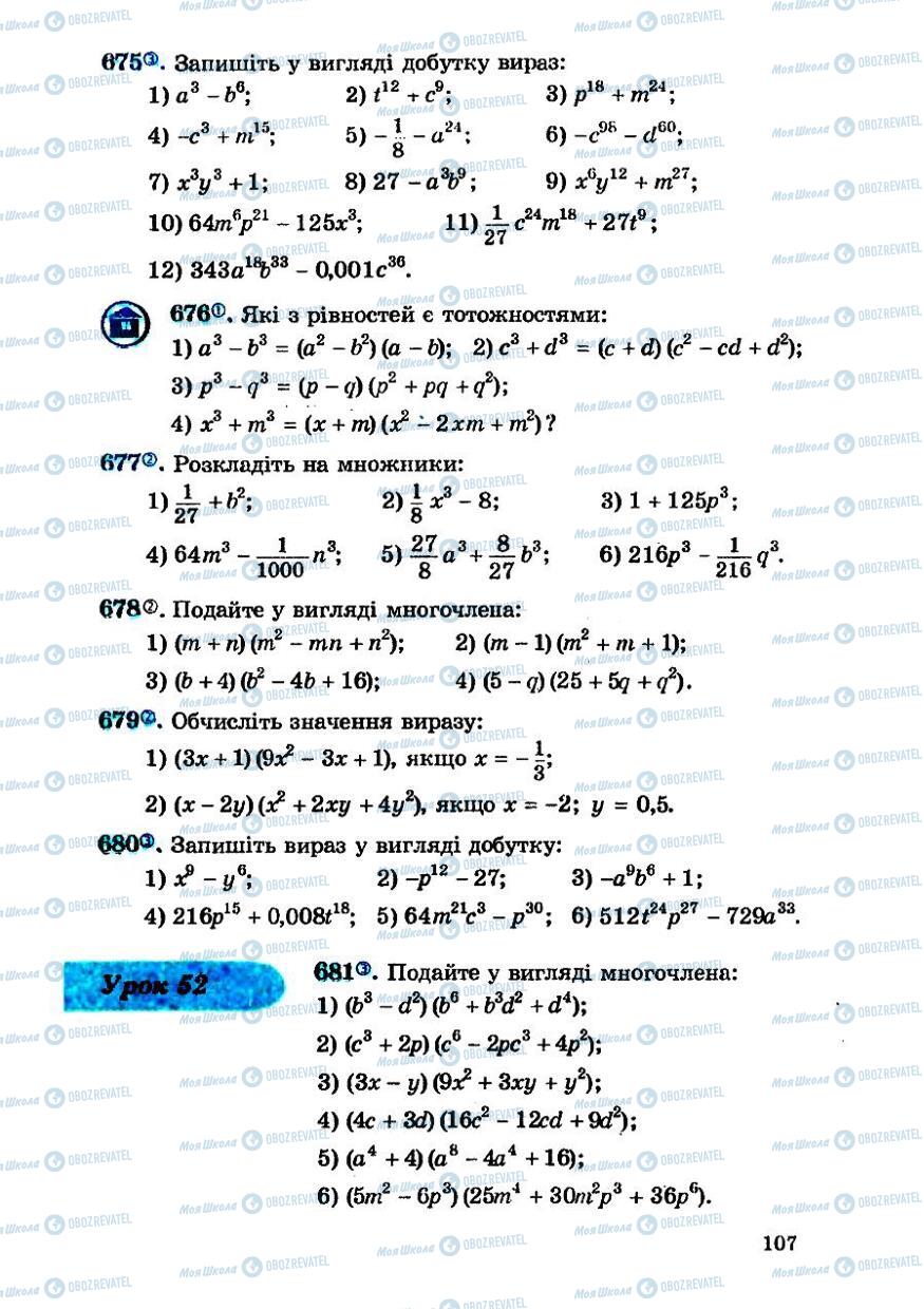 Учебники Алгебра 7 класс страница 107