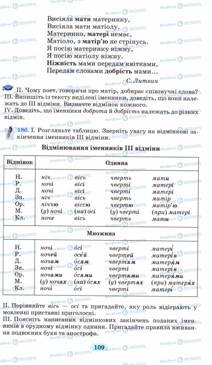 Підручники Українська мова 6 клас сторінка 109