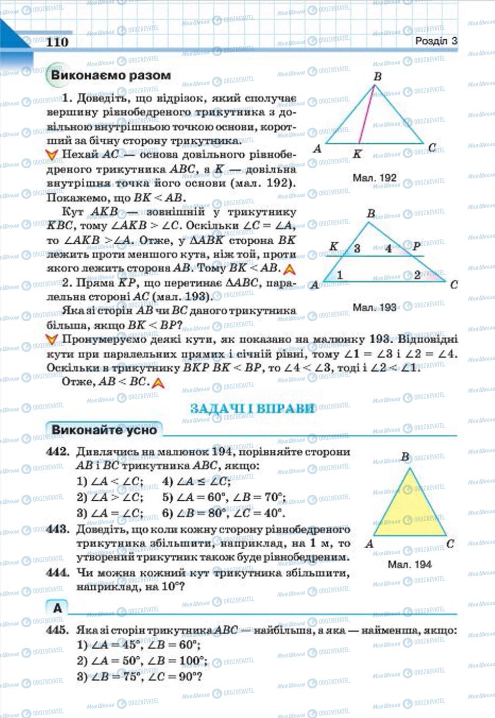 Підручники Геометрія 7 клас сторінка 110