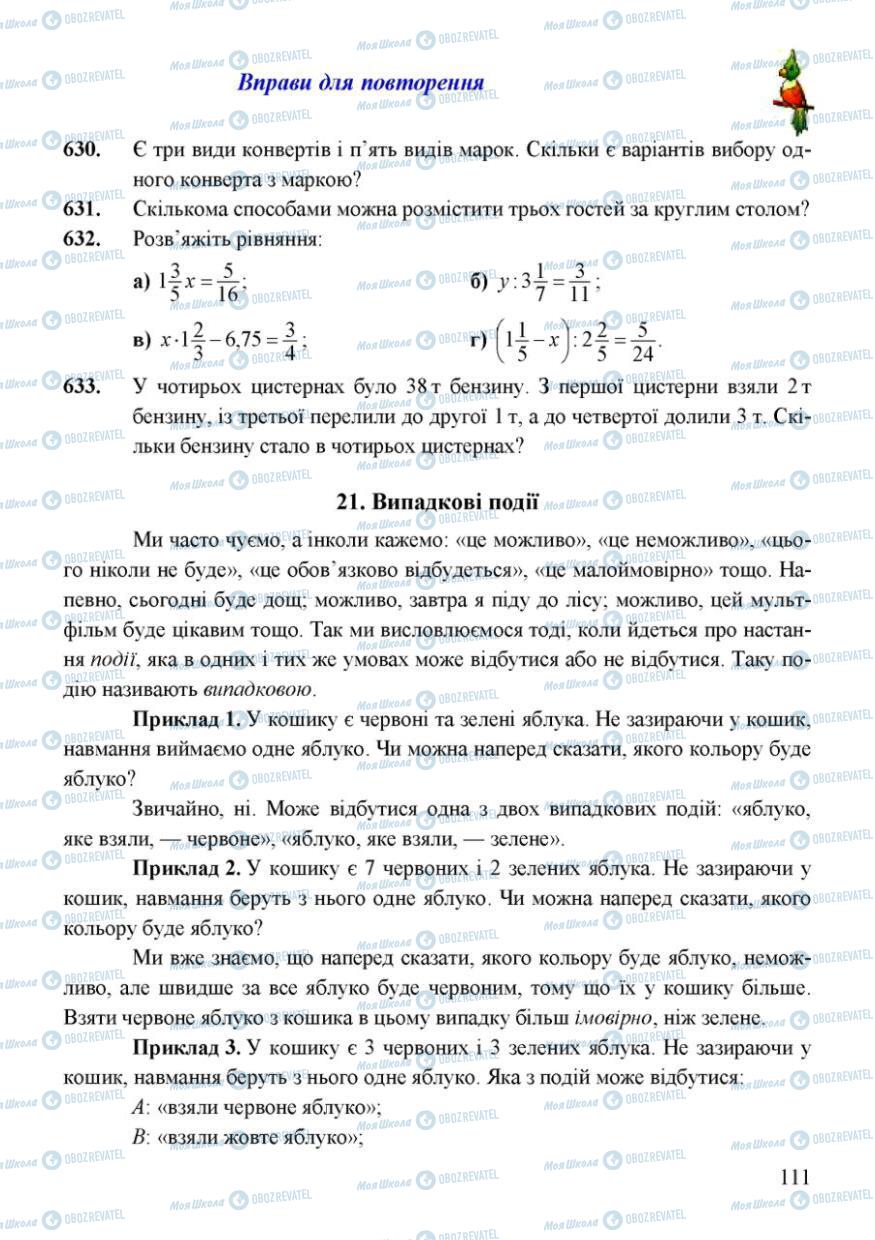 Учебники Математика 6 класс страница 111