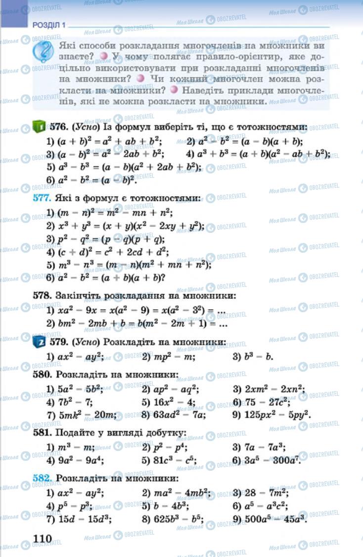 Підручники Алгебра 7 клас сторінка 110