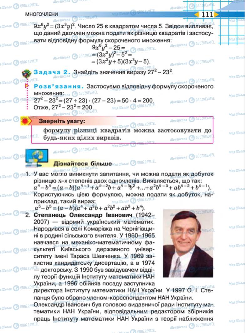 Підручники Алгебра 7 клас сторінка 111