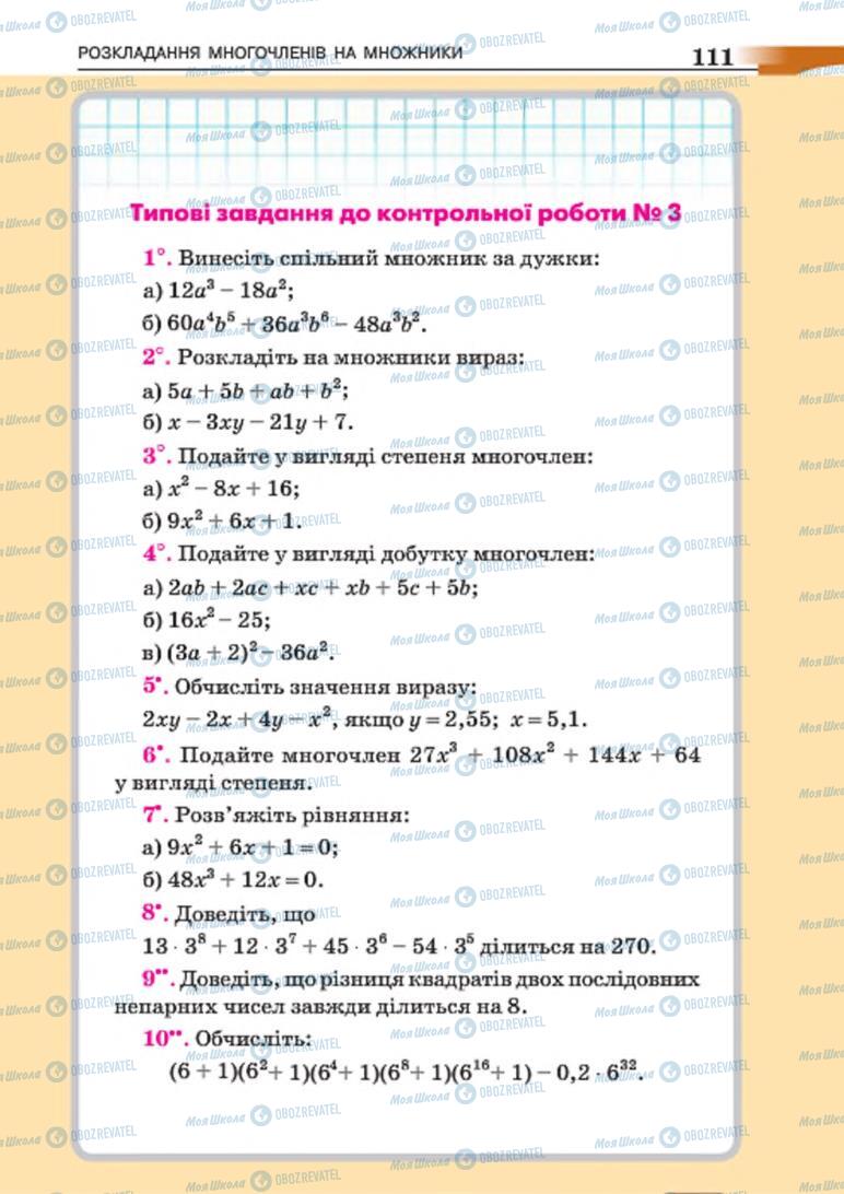 Підручники Алгебра 7 клас сторінка 111