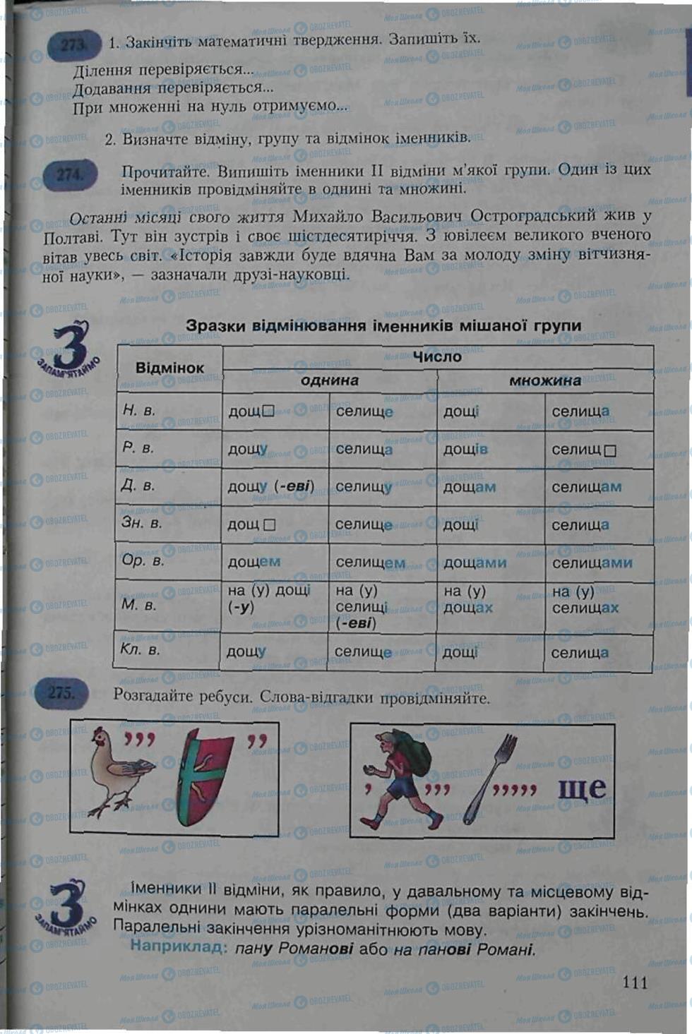 Підручники Українська мова 6 клас сторінка 111