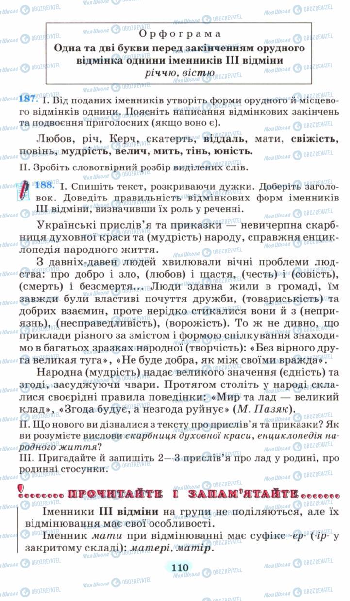Підручники Українська мова 6 клас сторінка 110