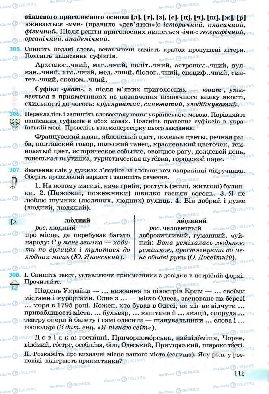 Підручники Українська мова 6 клас сторінка 111