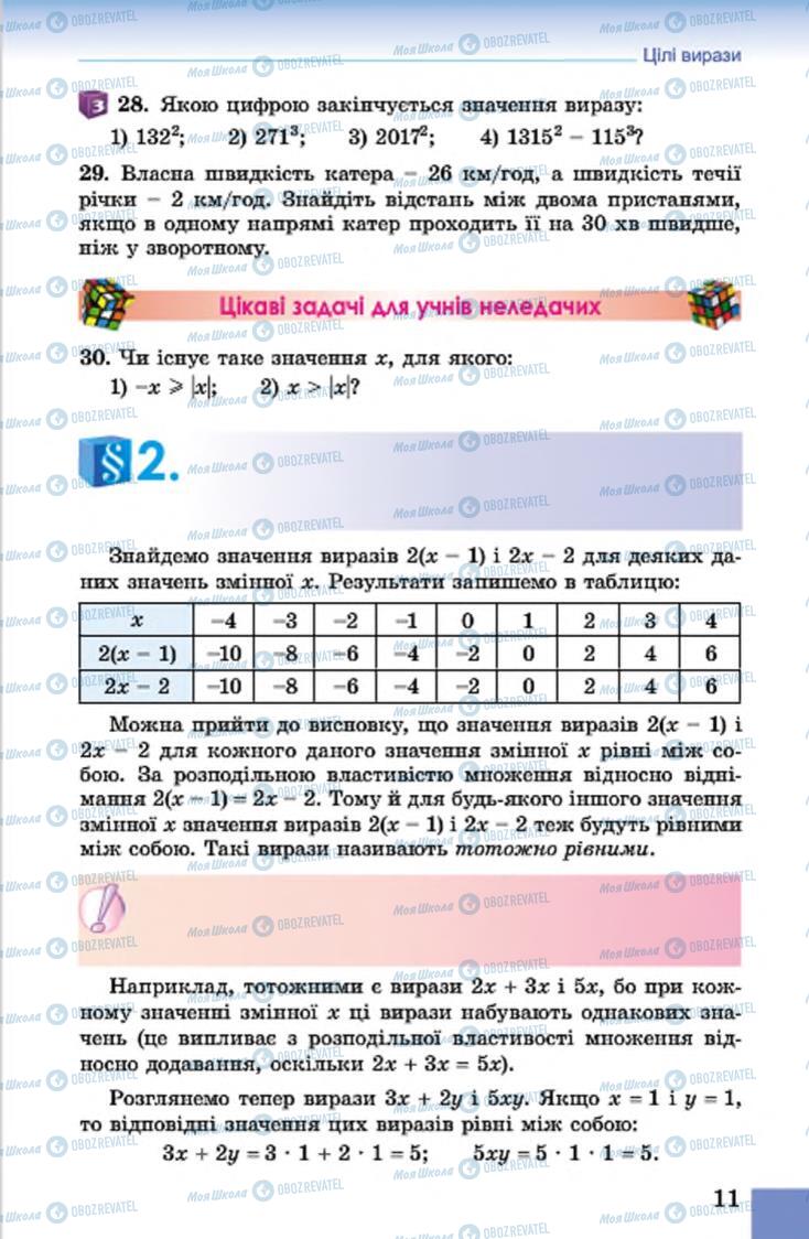 Підручники Алгебра 7 клас сторінка  11