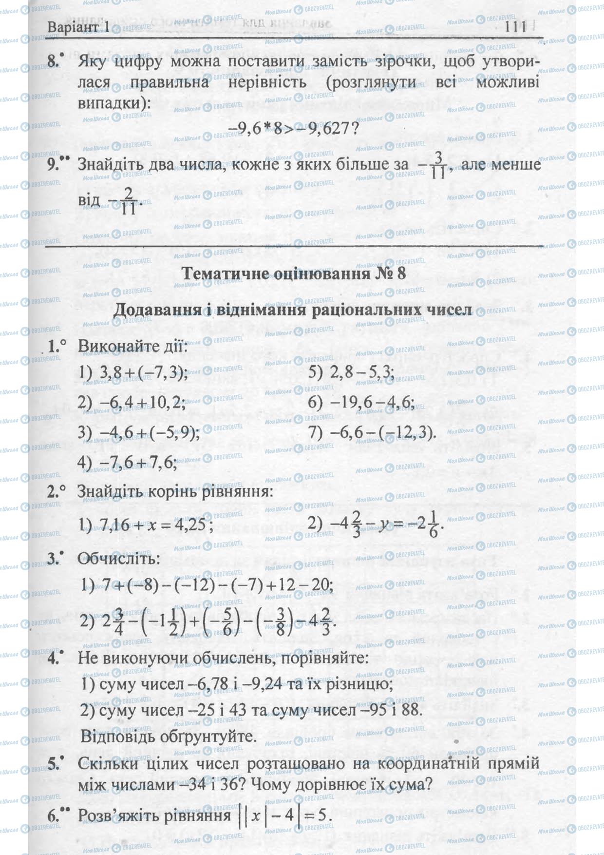 Учебники Математика 6 класс страница  111