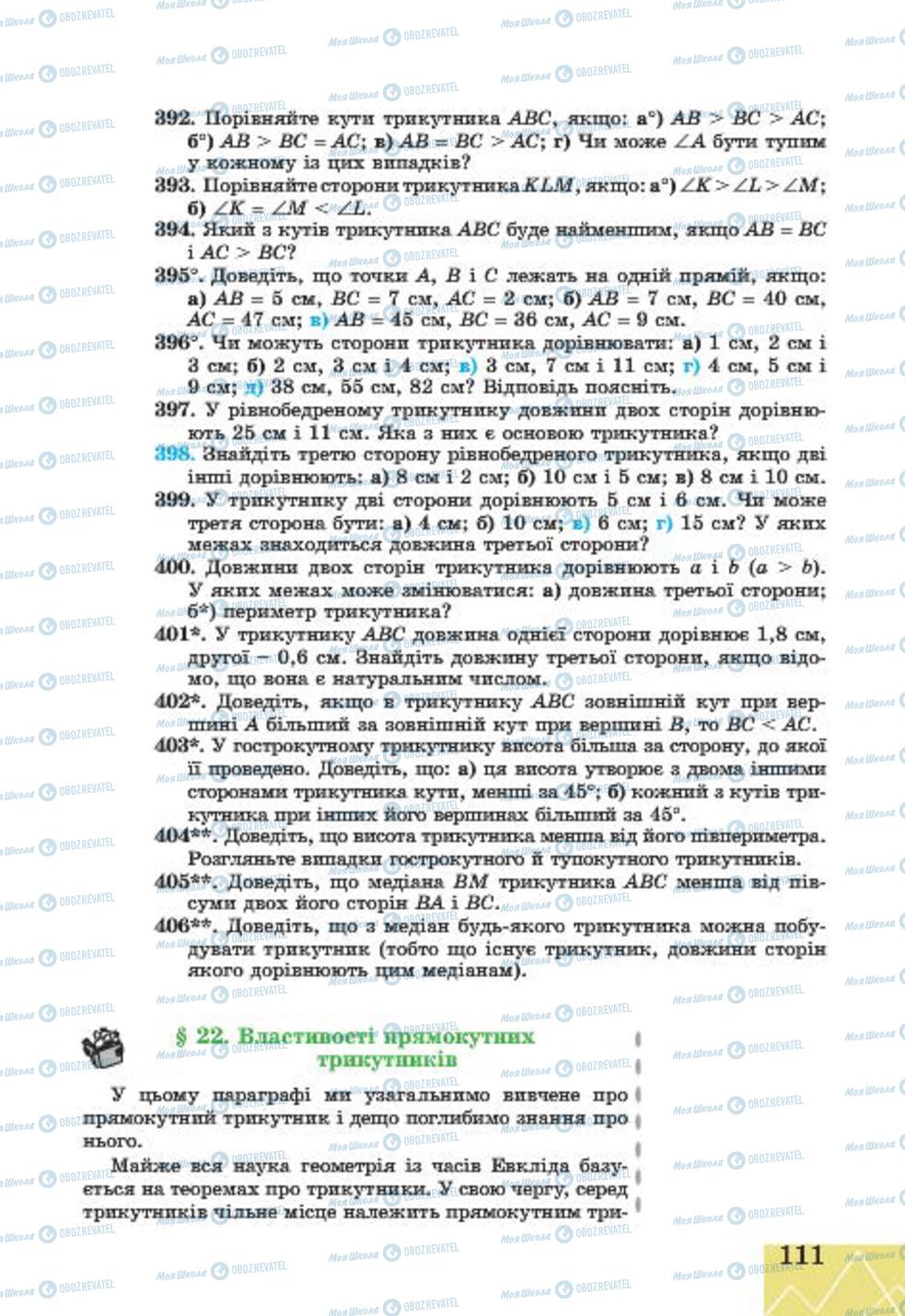 Підручники Геометрія 7 клас сторінка 111